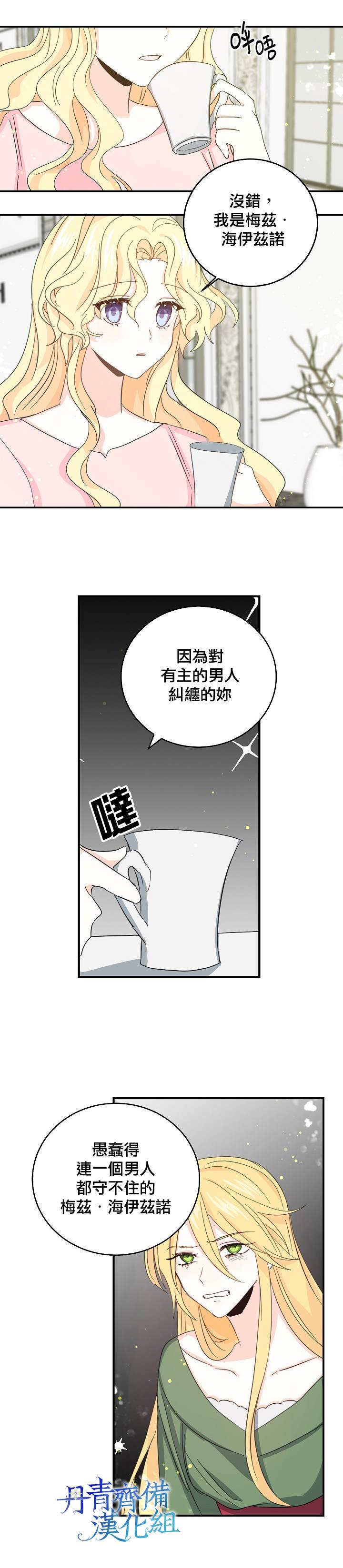 《某勇者的前女友》第15话 第3页