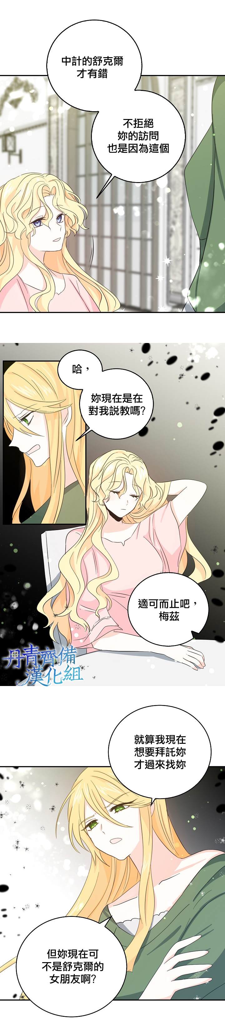 《某勇者的前女友》第15话 第6页