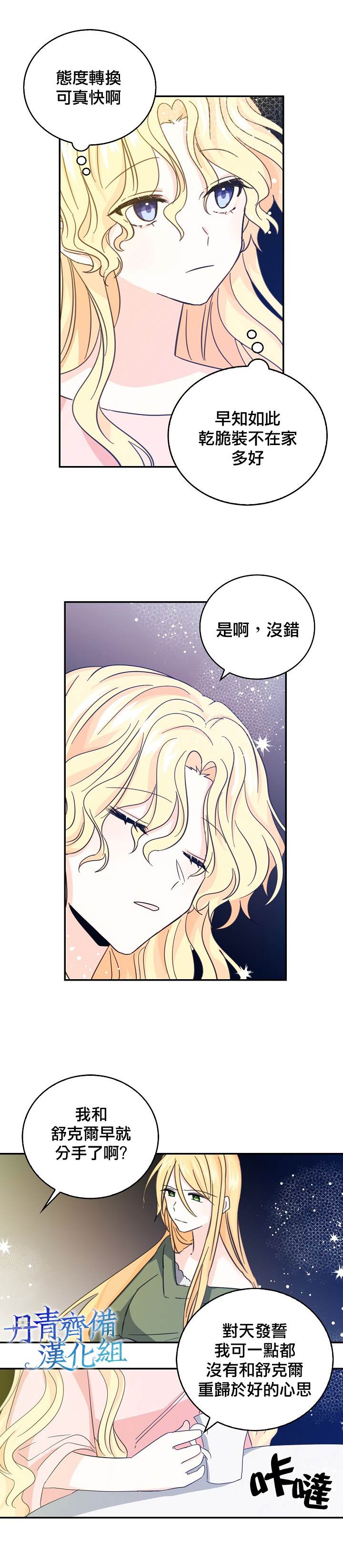 《某勇者的前女友》第15话 第7页