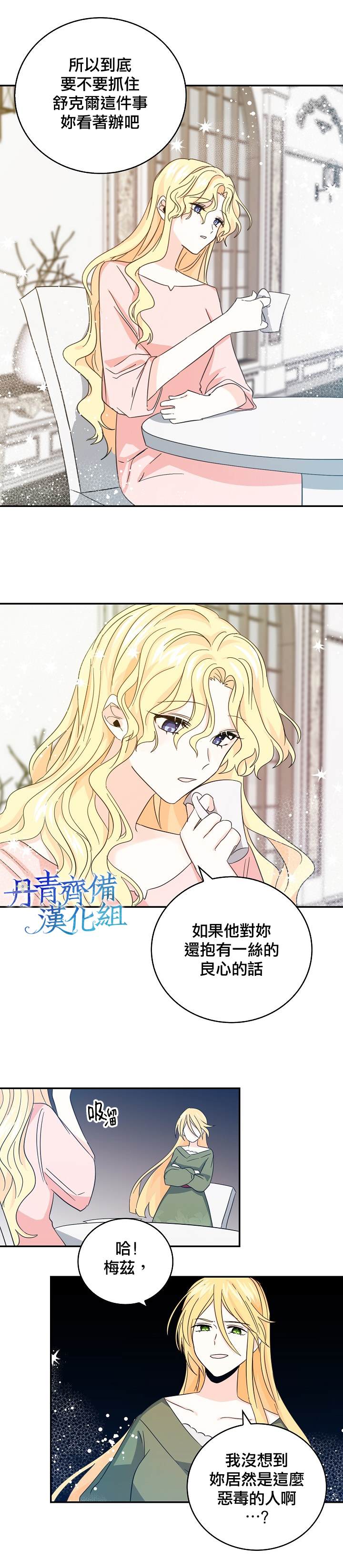 《某勇者的前女友》第15话 第8页