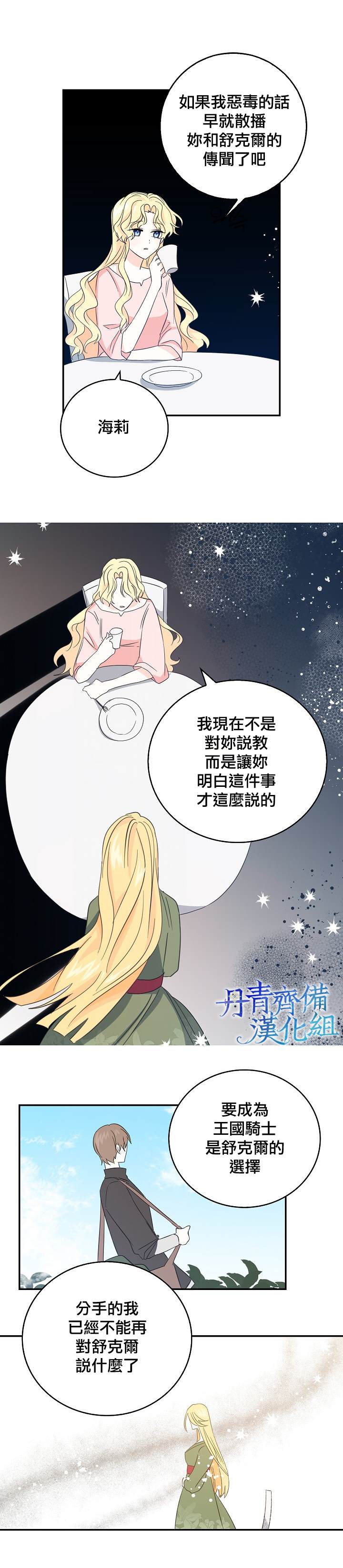 《某勇者的前女友》第15话 第9页
