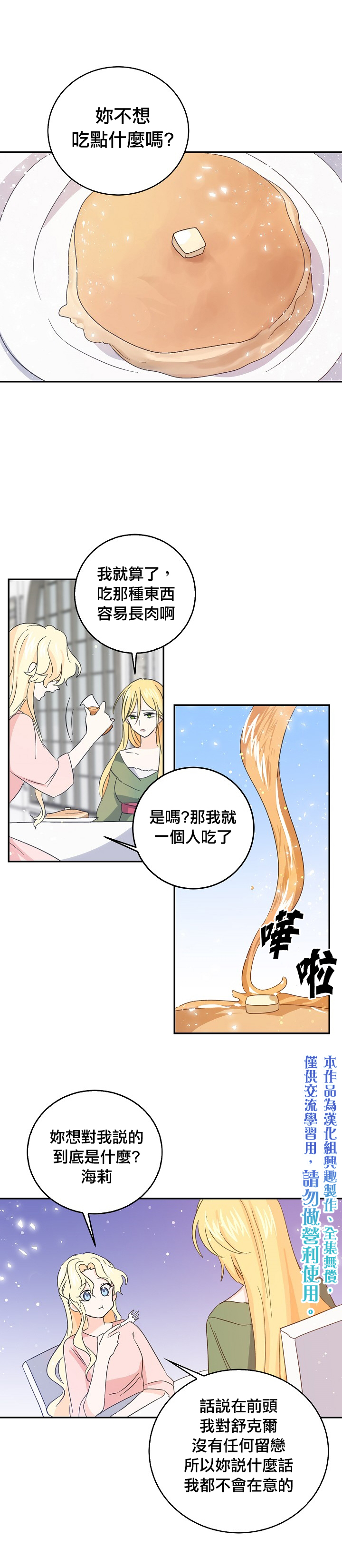 《某勇者的前女友》第14话 第10页