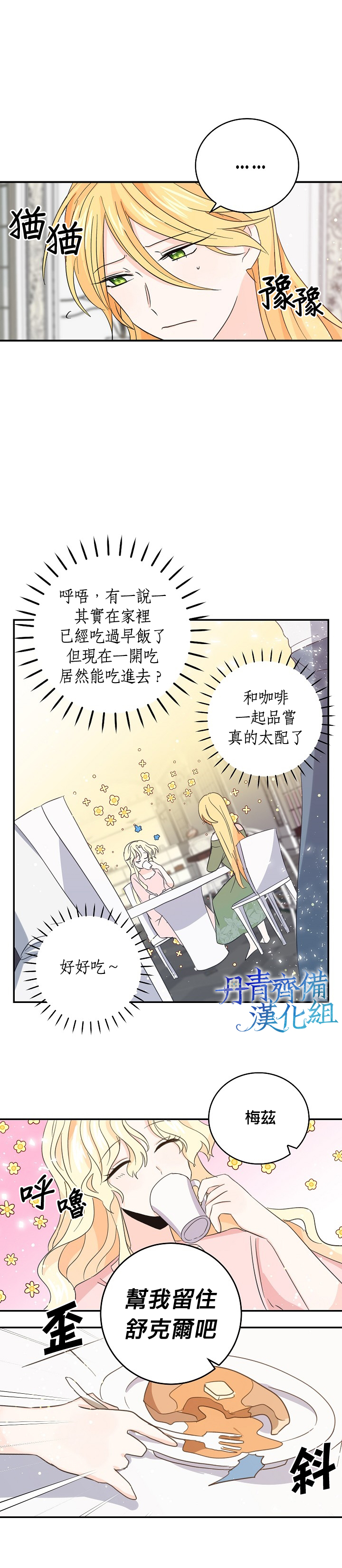 《某勇者的前女友》第14话 第11页