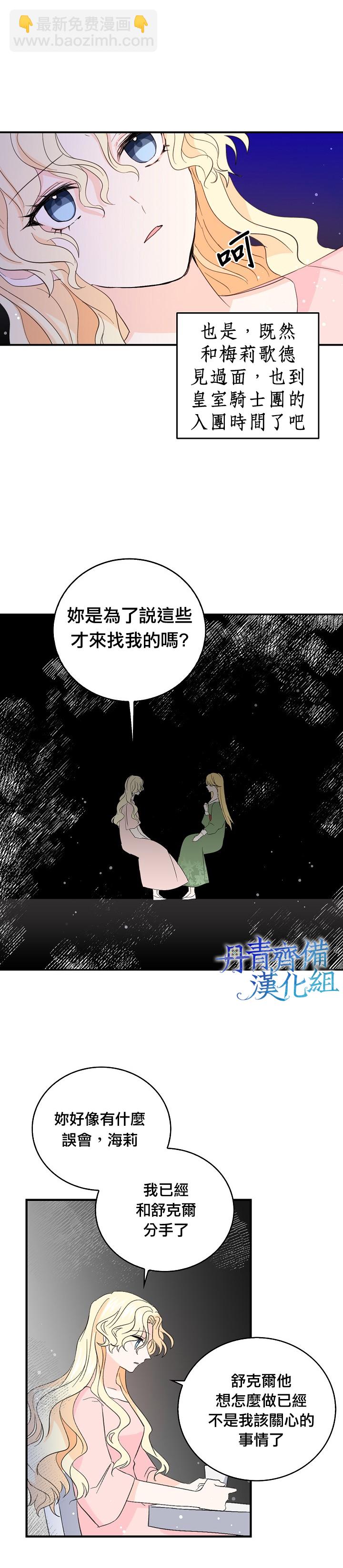 《某勇者的前女友》第14话 第13页
