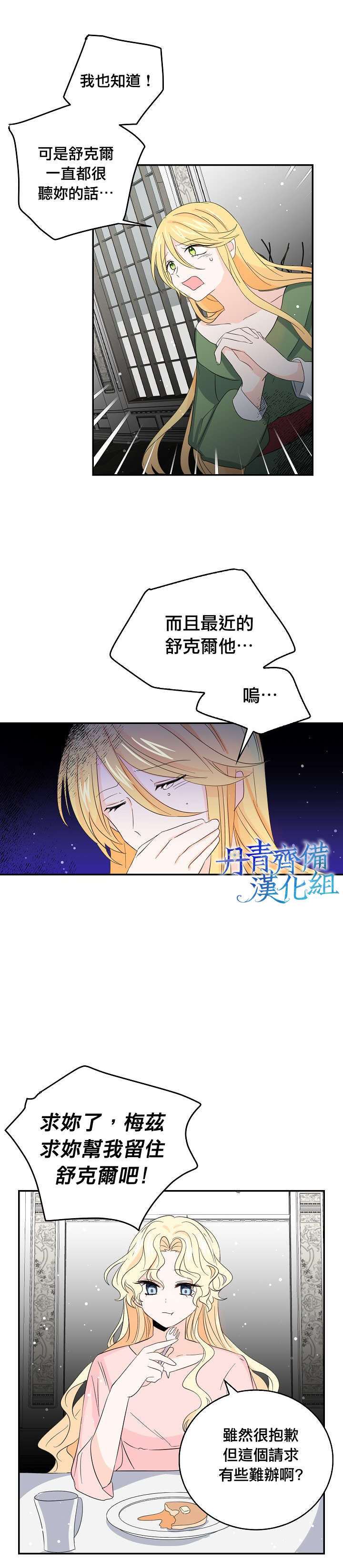 《某勇者的前女友》第14话 第14页