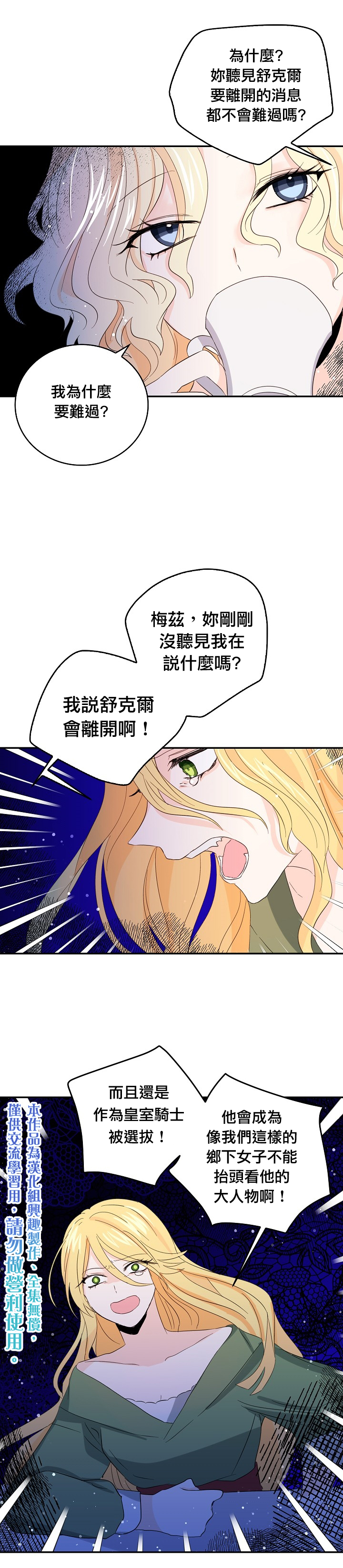 《某勇者的前女友》第14话 第15页