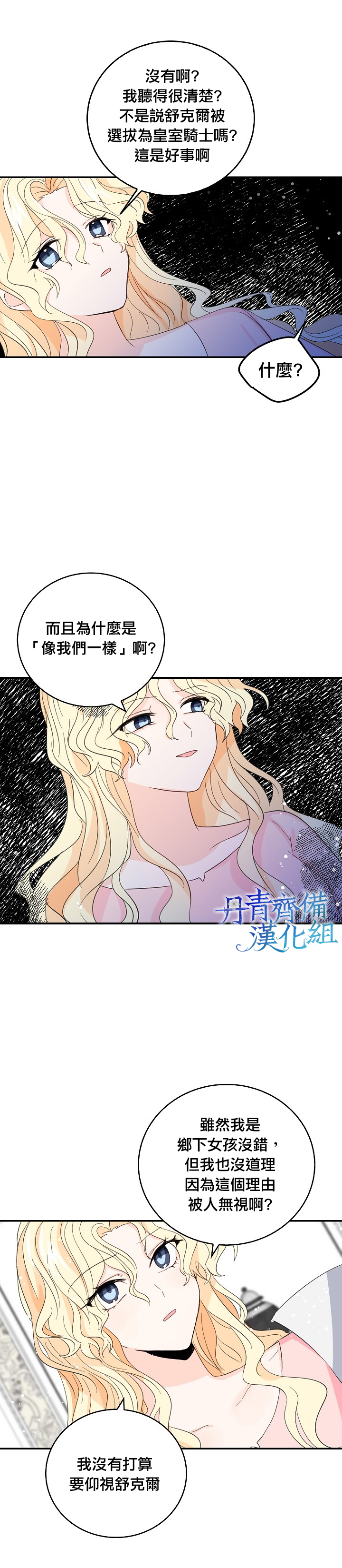 《某勇者的前女友》第14话 第16页