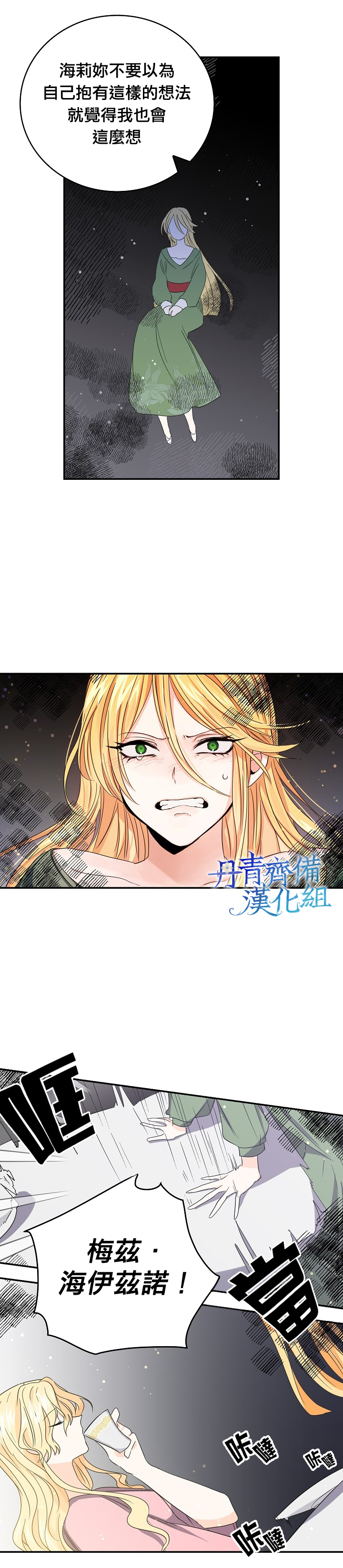 《某勇者的前女友》第14话 第17页