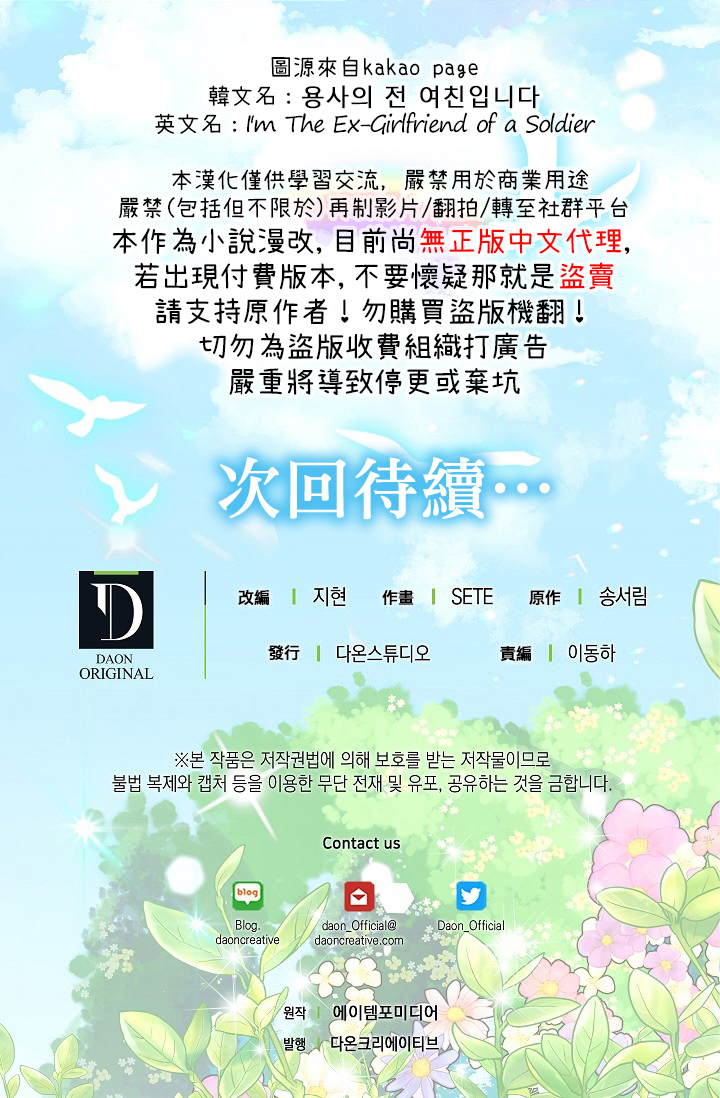 《某勇者的前女友》第14话 第18页