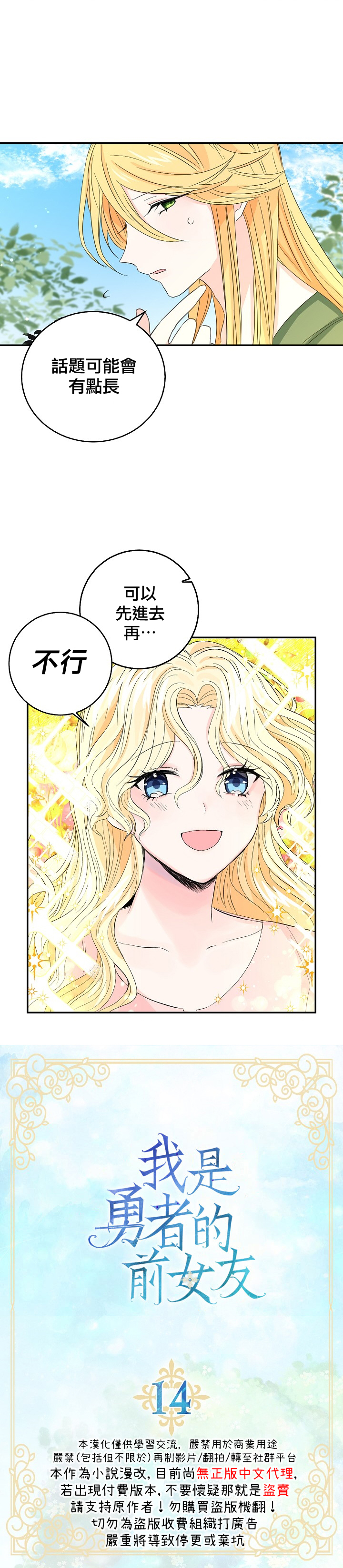 《某勇者的前女友》第14话 第1页