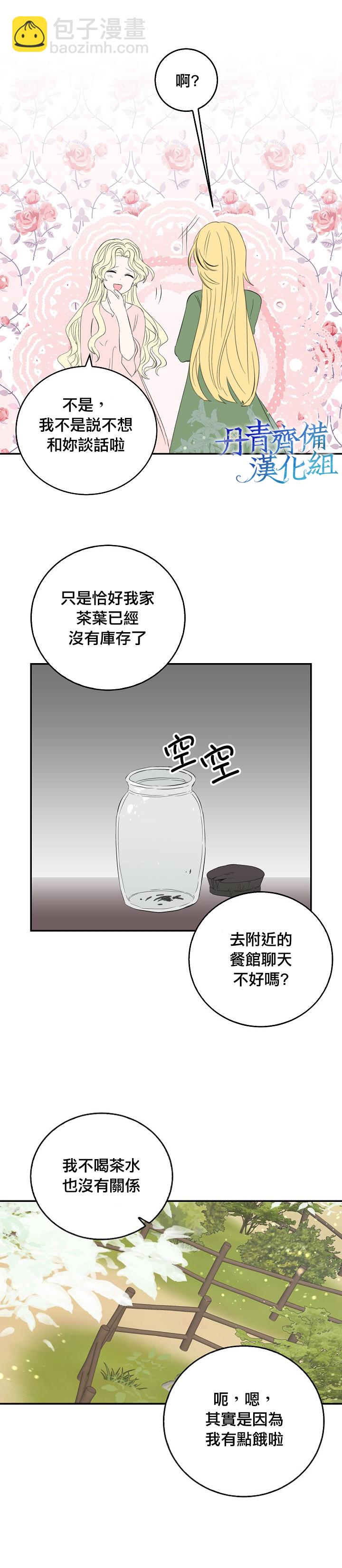 《某勇者的前女友》第14话 第2页