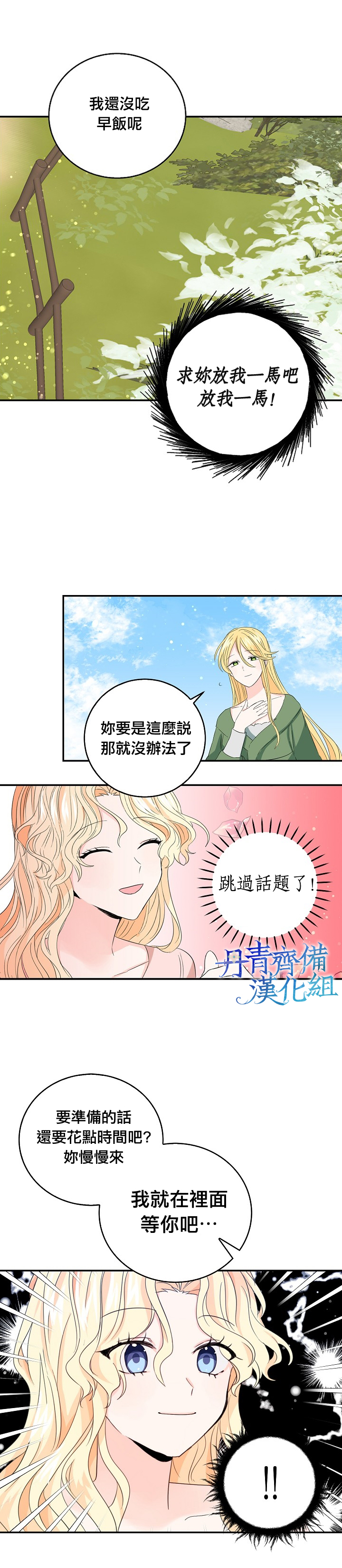 《某勇者的前女友》第14话 第3页