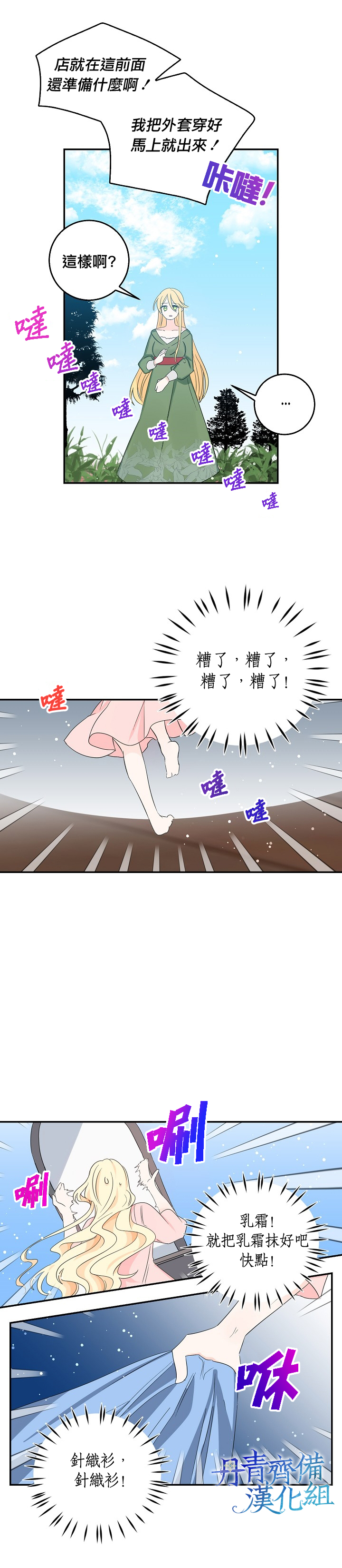 《某勇者的前女友》第14话 第4页