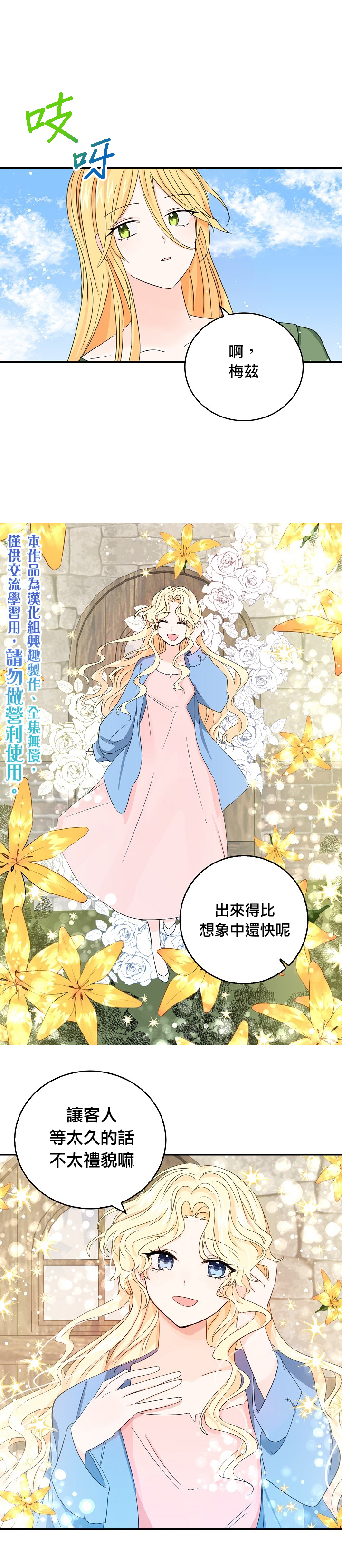 《某勇者的前女友》第14话 第5页