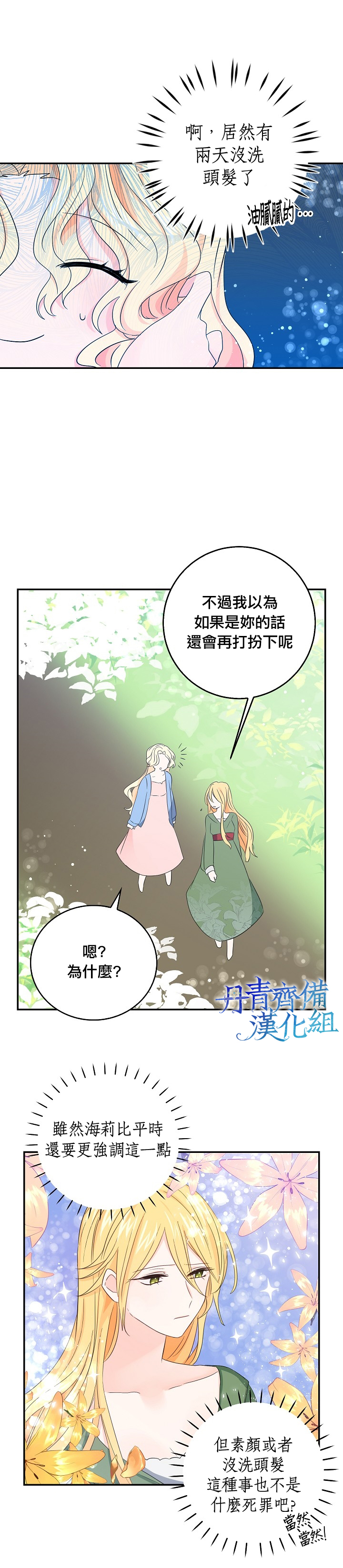 《某勇者的前女友》第14话 第6页