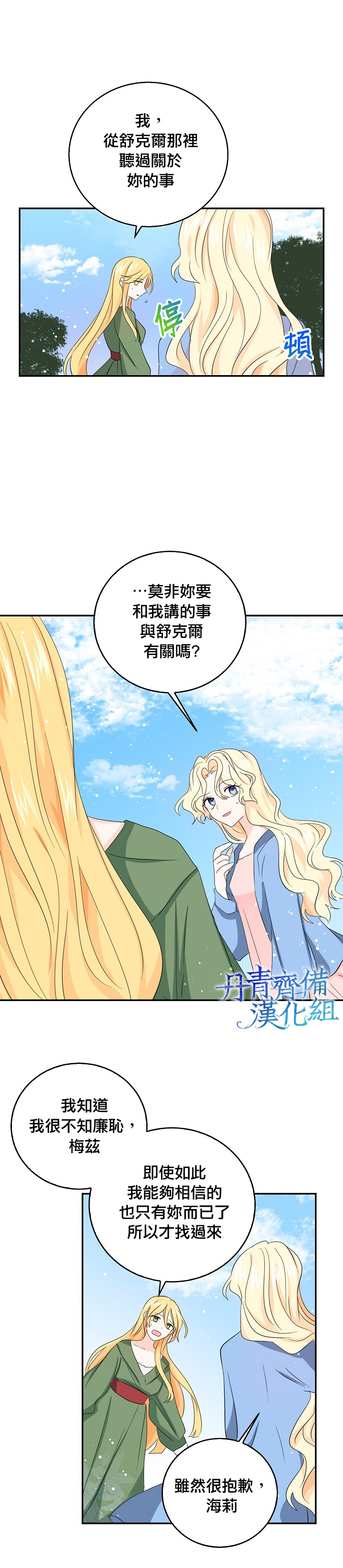 《某勇者的前女友》第14话 第7页