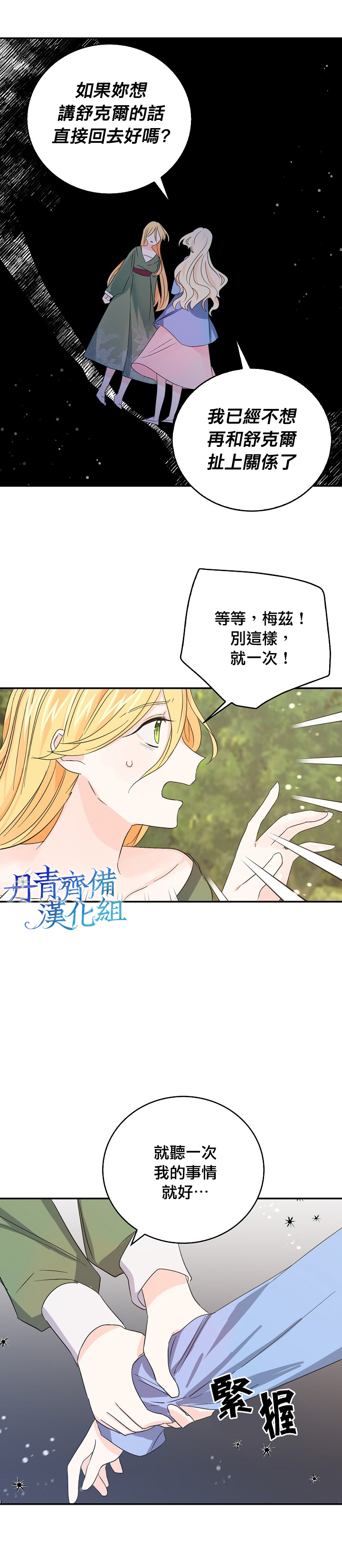 《某勇者的前女友》第14话 第8页