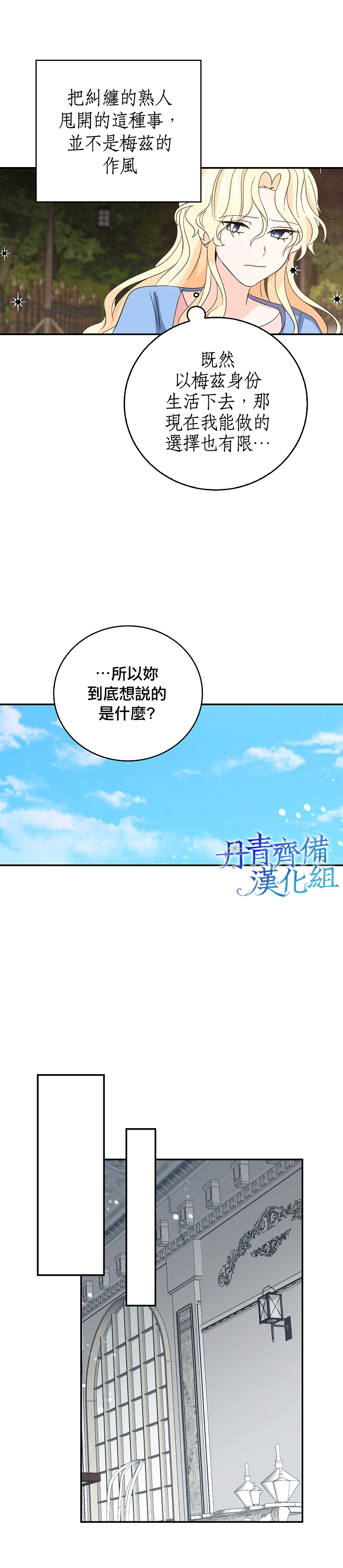 《某勇者的前女友》第14话 第9页