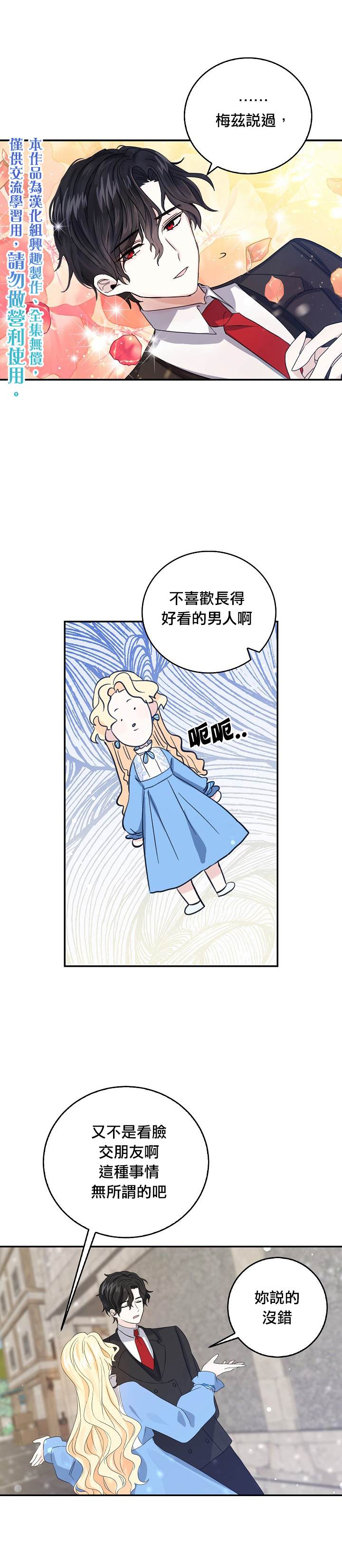 《某勇者的前女友》第12话 第10页