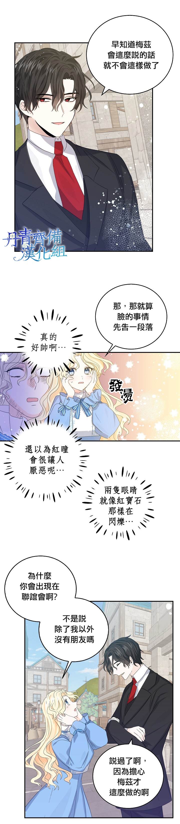 《某勇者的前女友》第12话 第11页