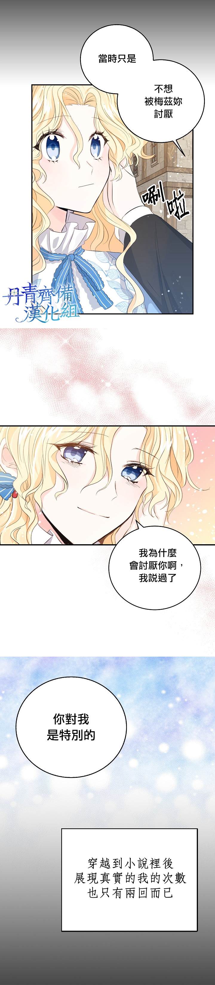 《某勇者的前女友》第12话 第14页