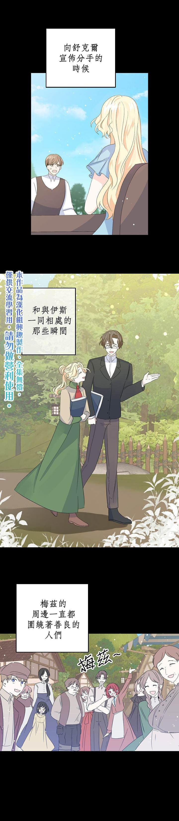 《某勇者的前女友》第12话 第15页