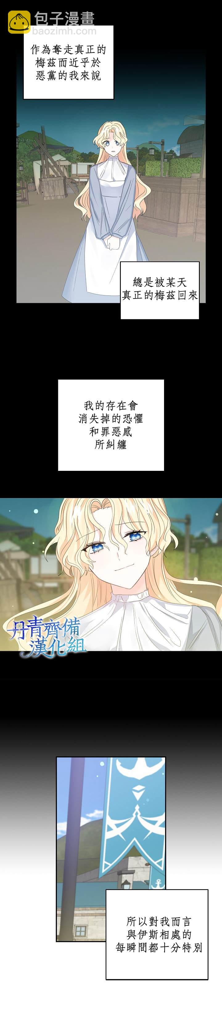 《某勇者的前女友》第12话 第16页