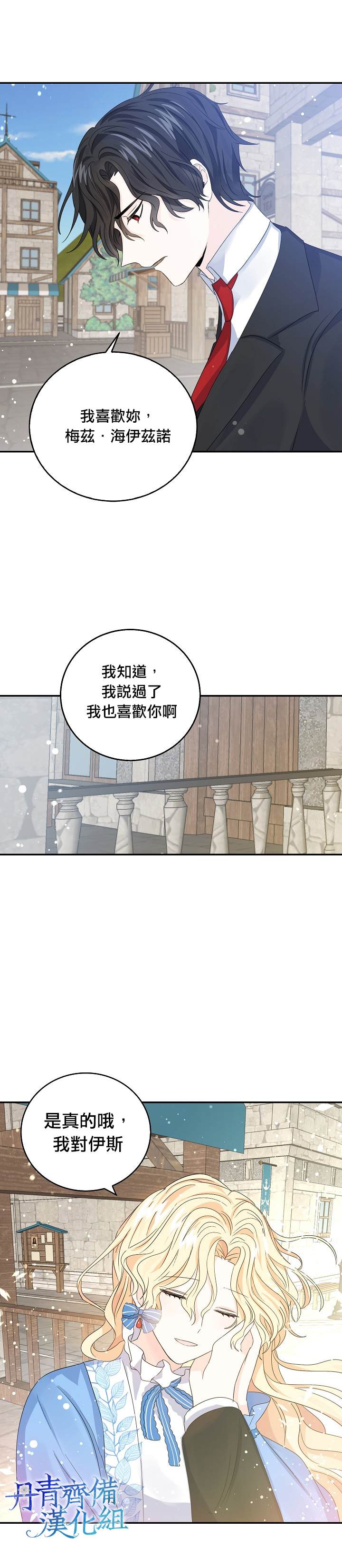 《某勇者的前女友》第12话 第18页