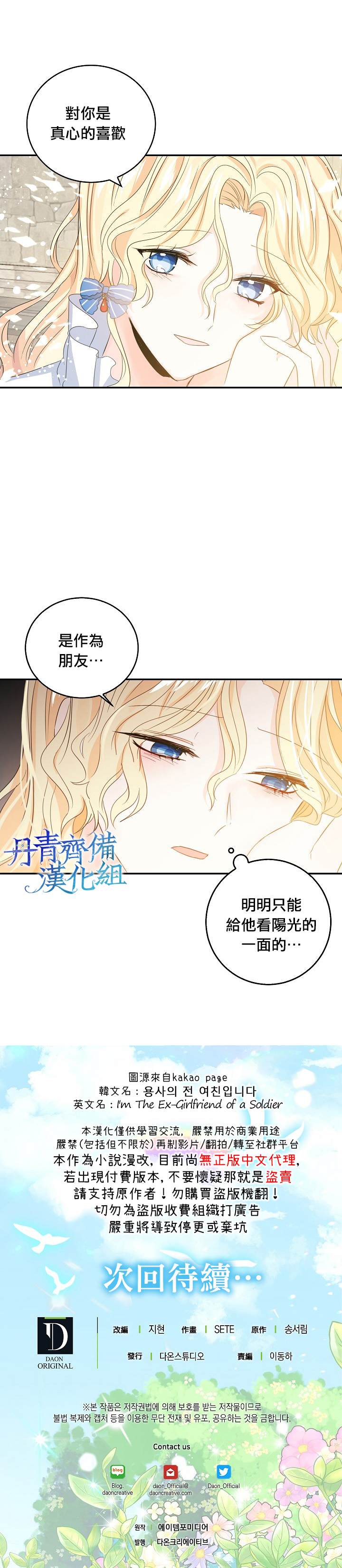 《某勇者的前女友》第12话 第19页
