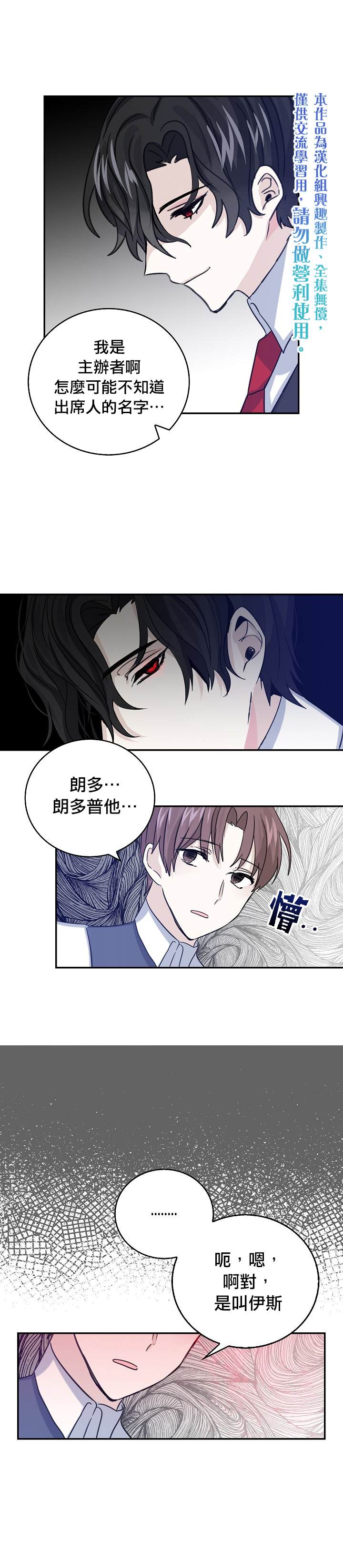 《某勇者的前女友》第12话 第1页