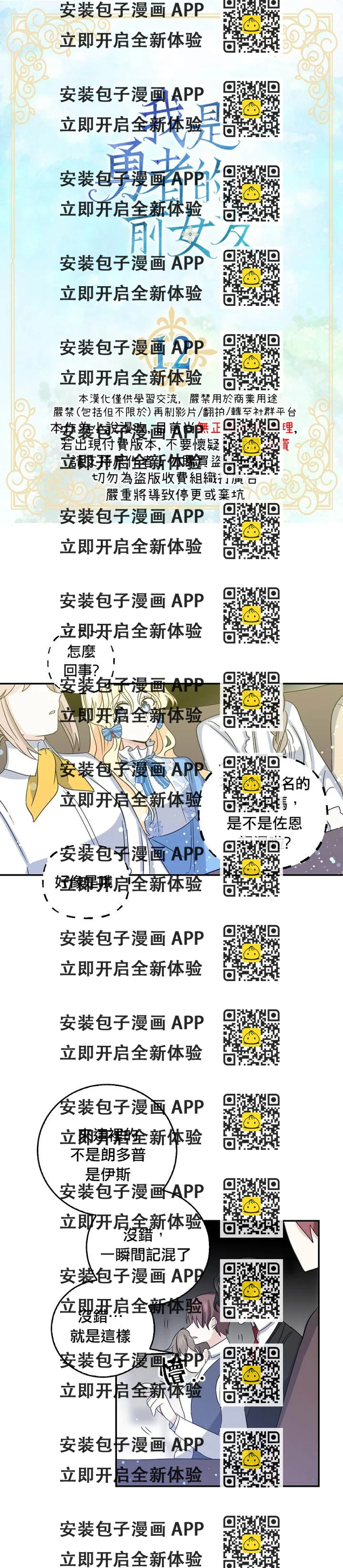 《某勇者的前女友》第12话 第2页