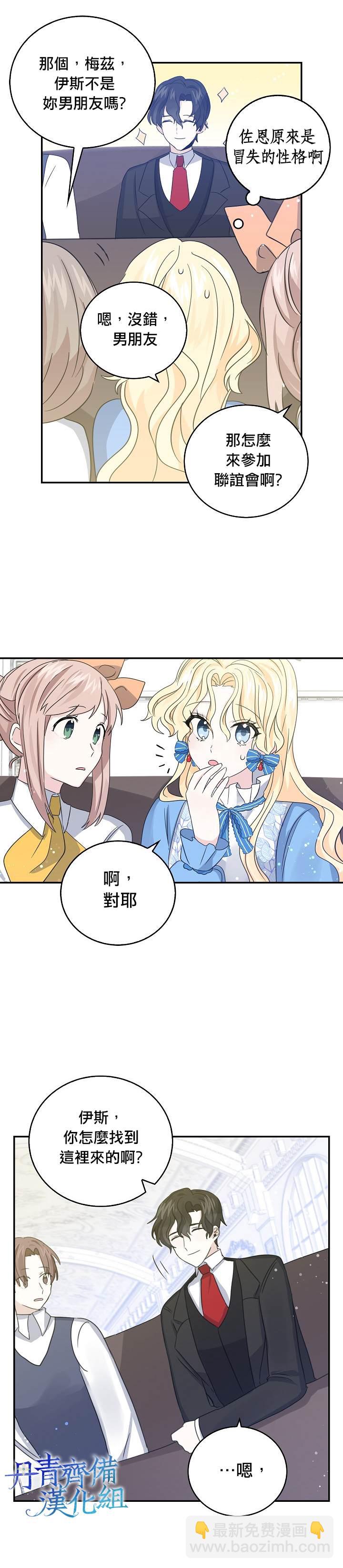《某勇者的前女友》第12话 第3页