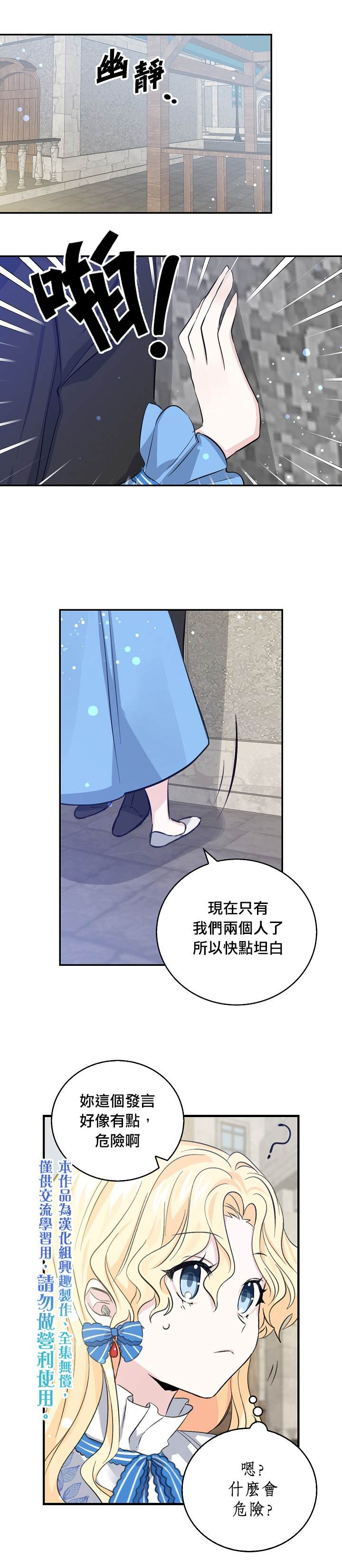《某勇者的前女友》第12话 第5页