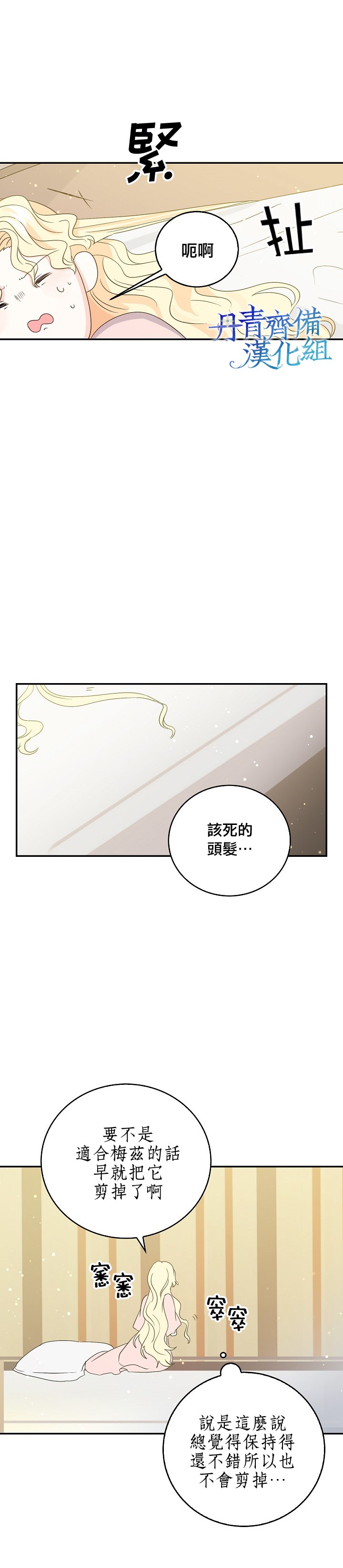 《某勇者的前女友》第13话 第11页