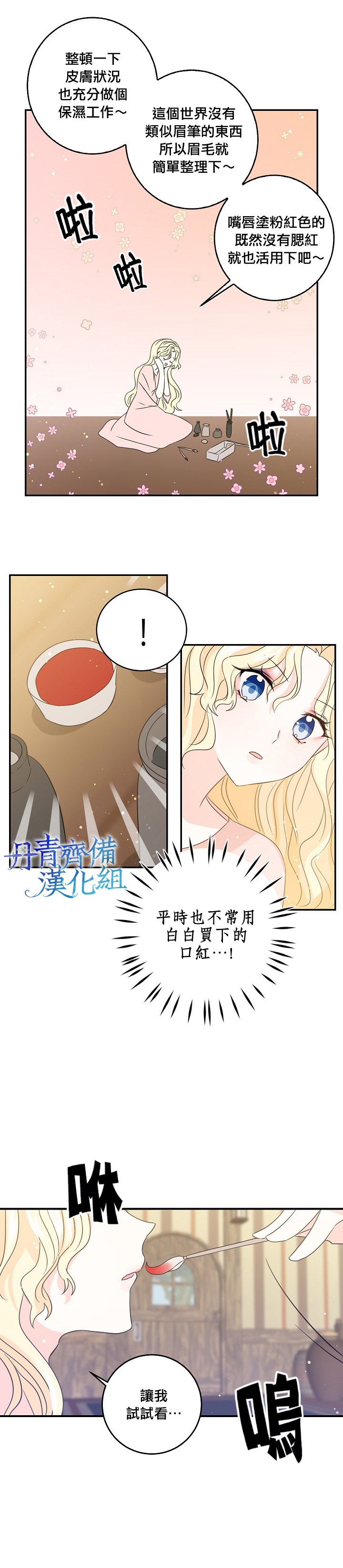 《某勇者的前女友》第13话 第13页