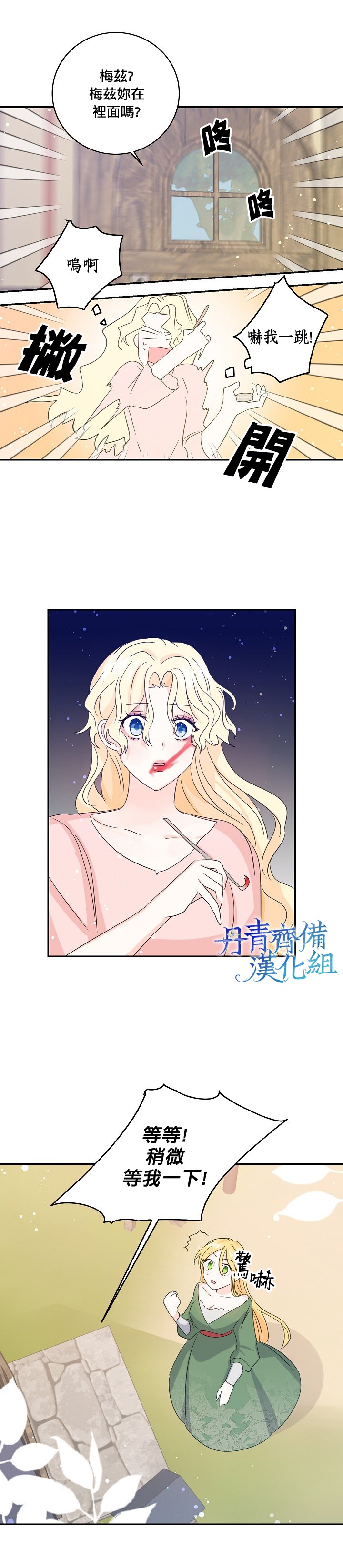 《某勇者的前女友》第13话 第14页
