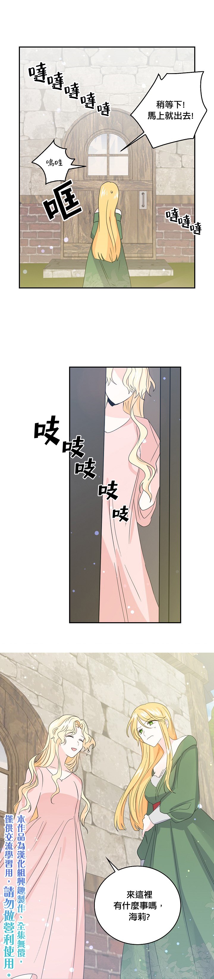 《某勇者的前女友》第13话 第15页