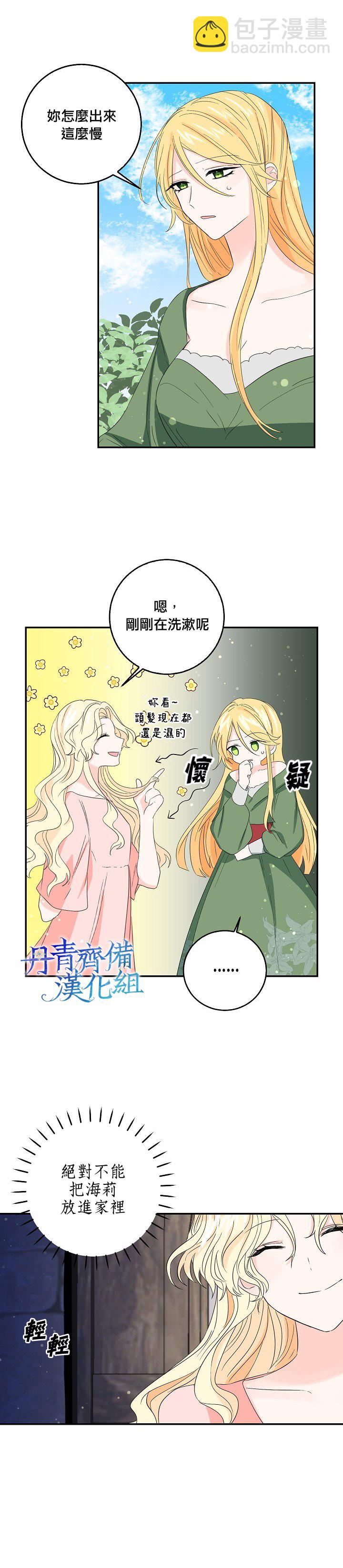 《某勇者的前女友》第13话 第16页