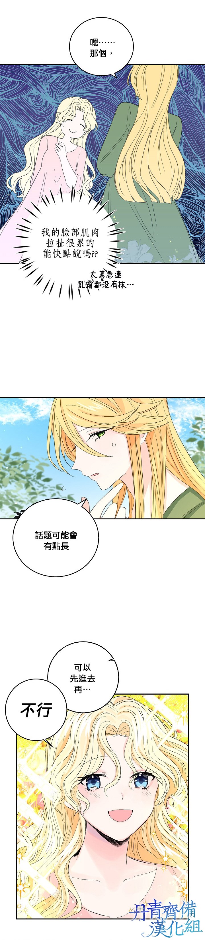 《某勇者的前女友》第13话 第18页