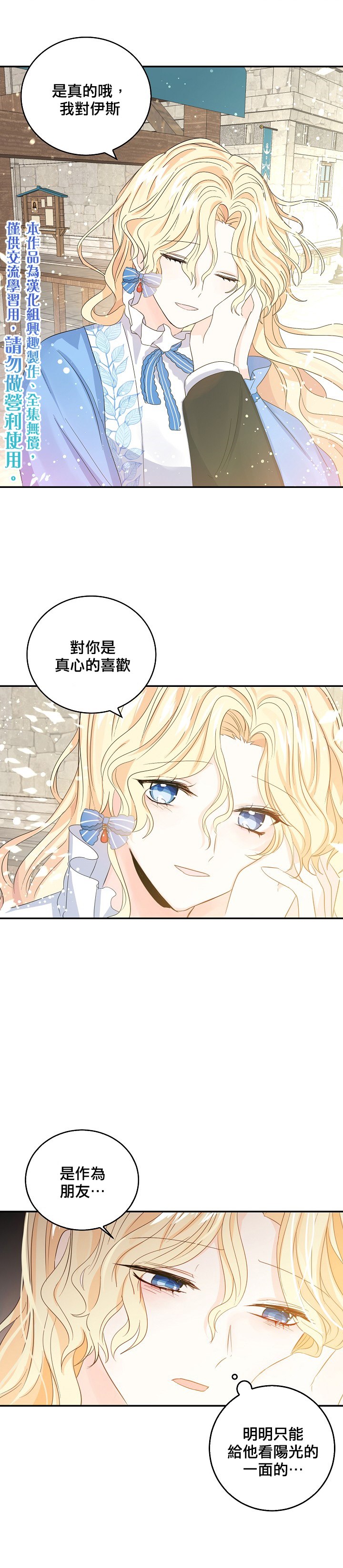 《某勇者的前女友》第13话 第1页