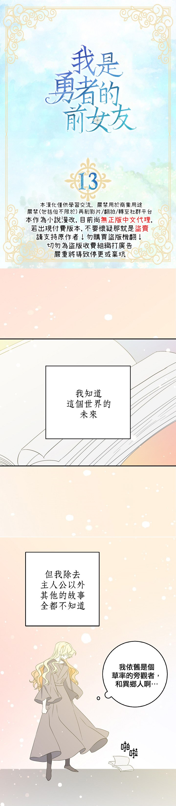 《某勇者的前女友》第13话 第2页