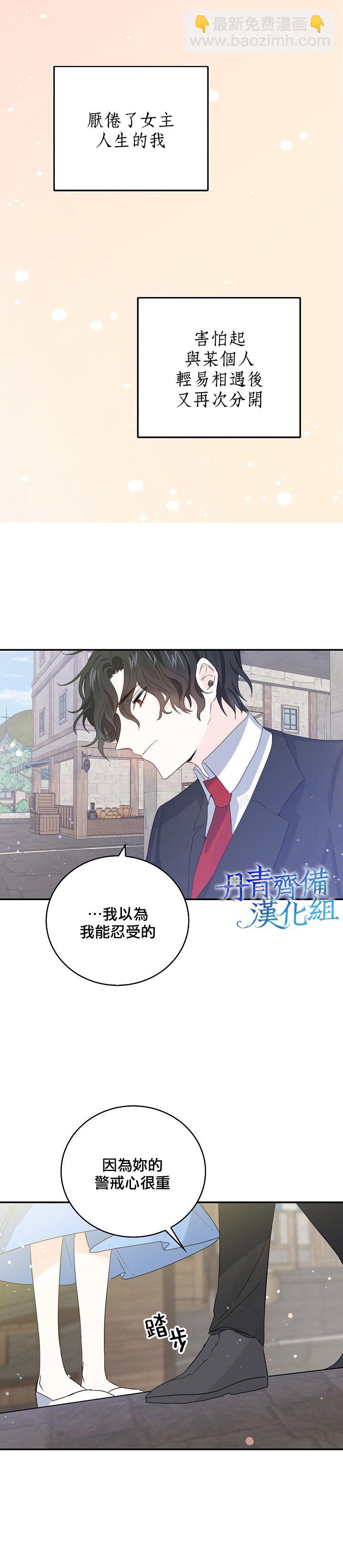 《某勇者的前女友》第13话 第3页