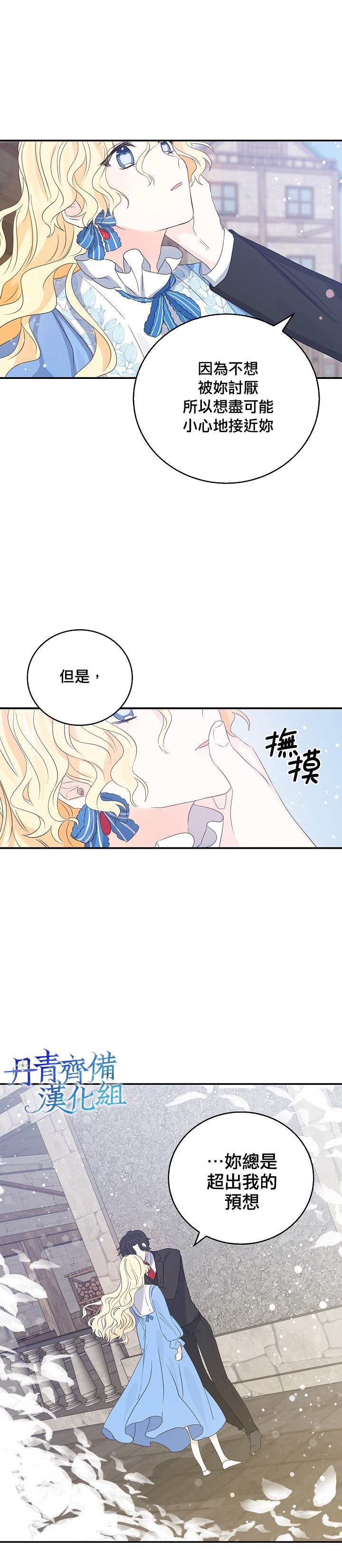 《某勇者的前女友》第13话 第4页