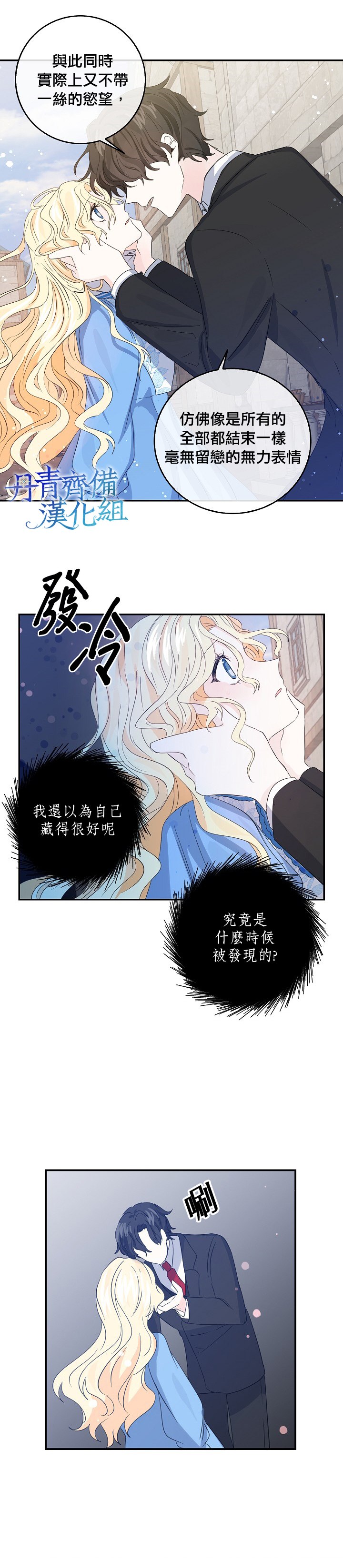 《某勇者的前女友》第13话 第6页