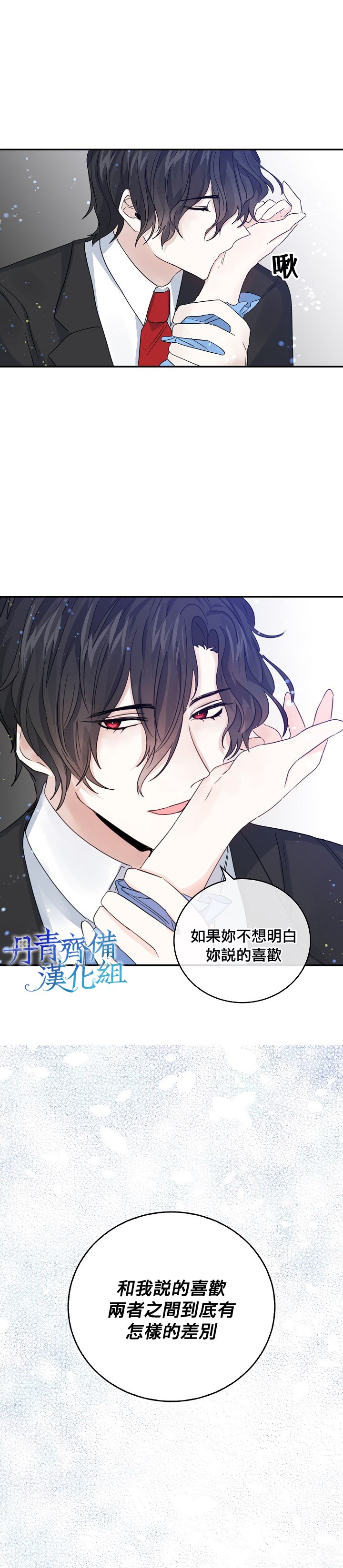 《某勇者的前女友》第13话 第8页
