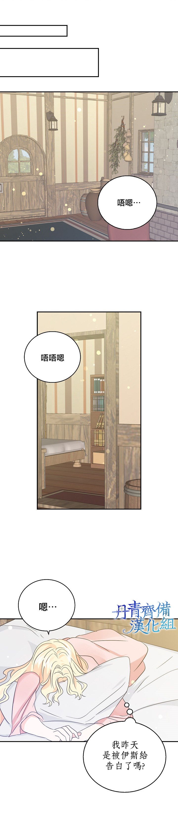 《某勇者的前女友》第13话 第9页