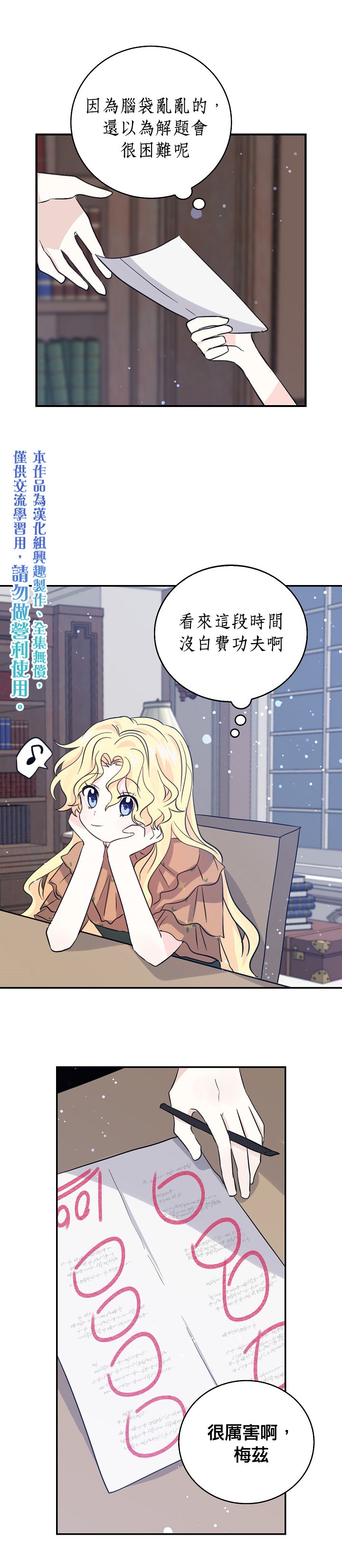 《某勇者的前女友》第18话 第10页