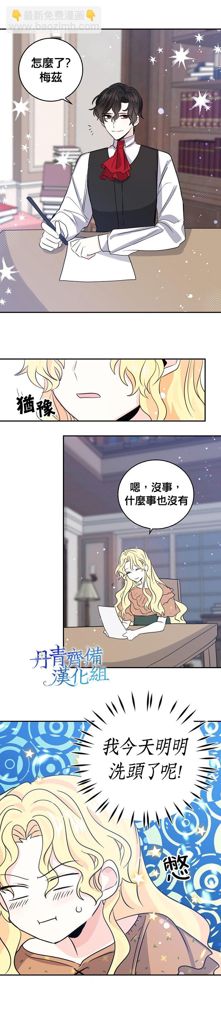 《某勇者的前女友》第18话 第12页