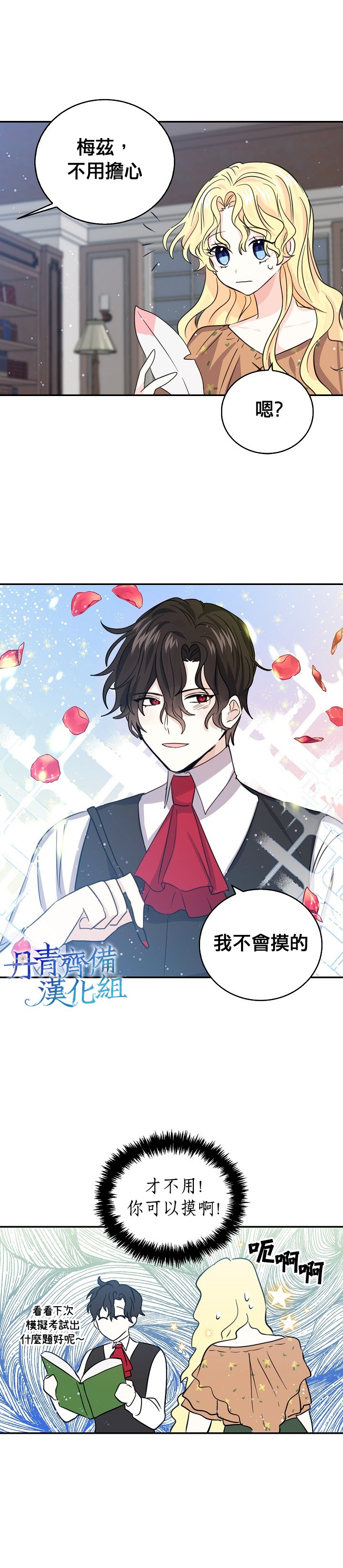 《某勇者的前女友》第18话 第14页