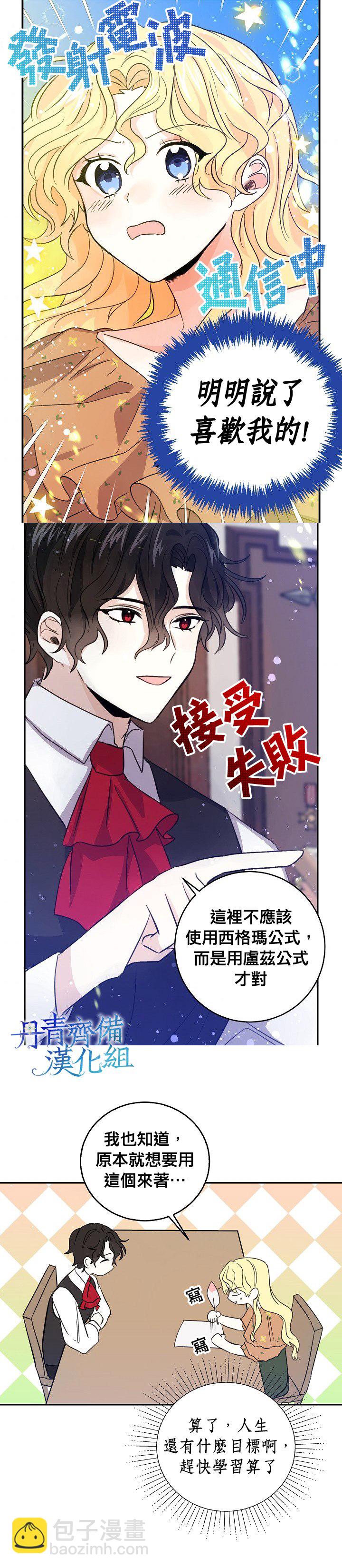 《某勇者的前女友》第18话 第16页